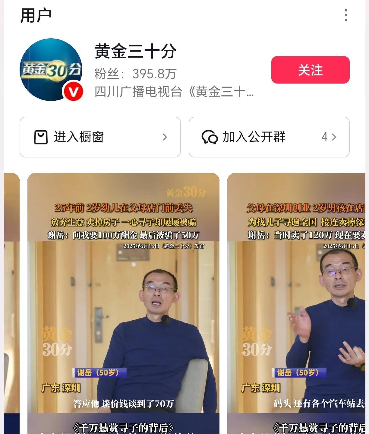 谢岳接受四川卫视采访6月16日，四川卫视黄金30分采访谢岳，谢岳分享了寻找谢浩
