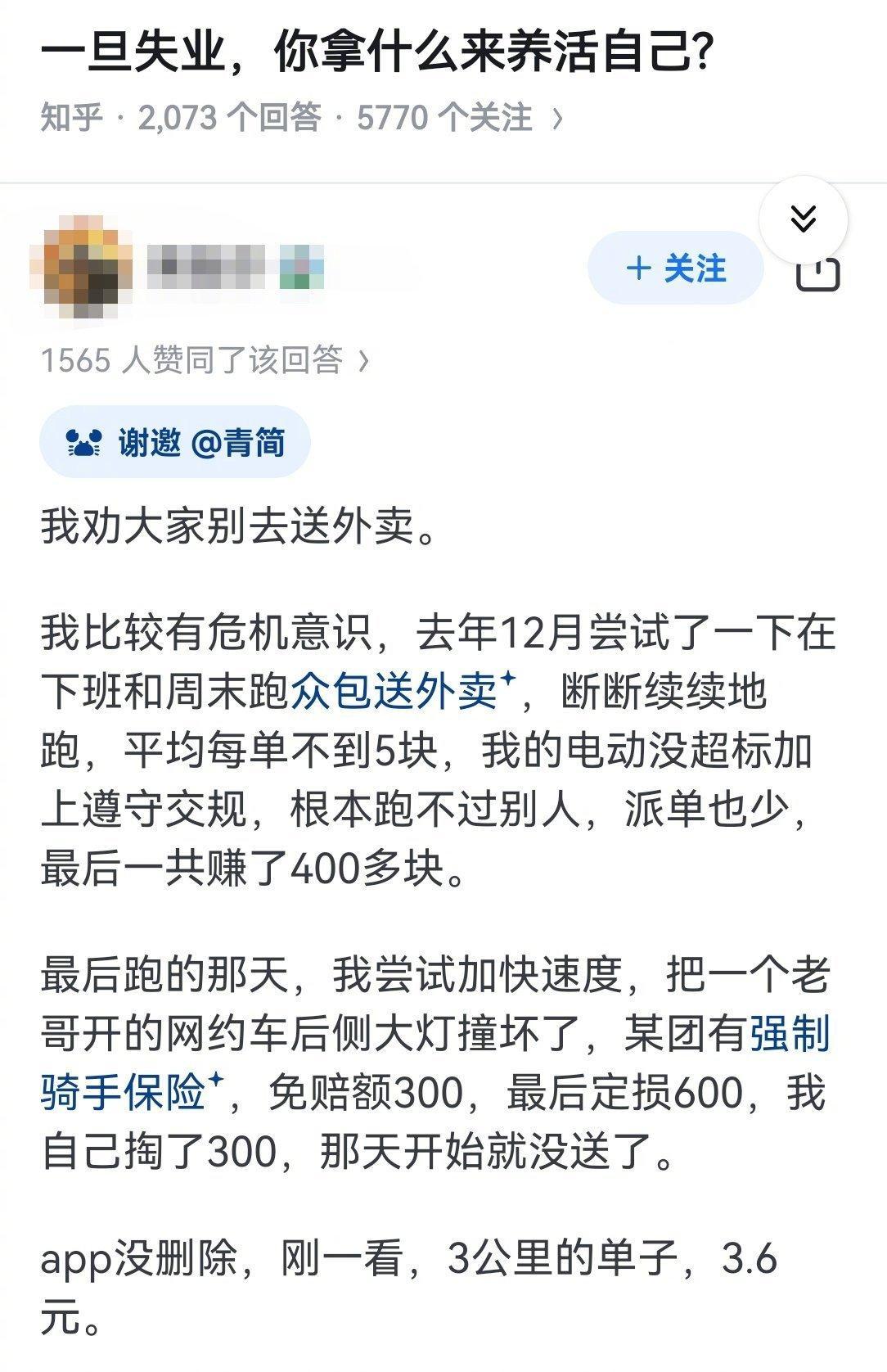 一旦失业，你拿什么来养活自己？李桂江同学​​​