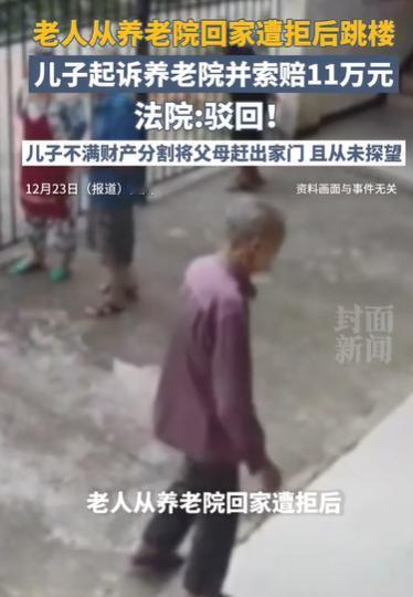 四川，老人在养老院想儿子了，就来到儿子家，可不管怎么敲门，儿子就是不开，甚至报