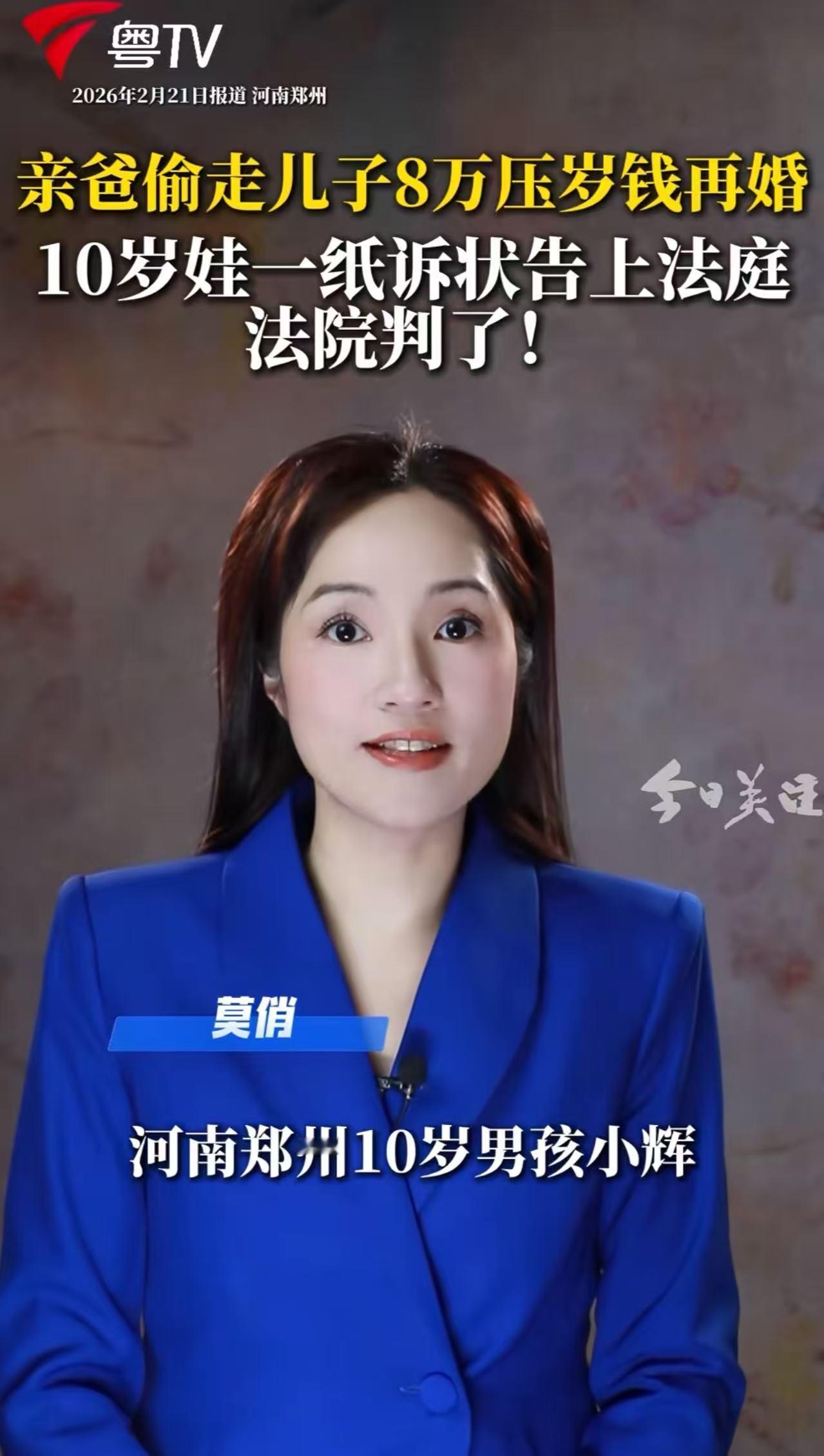 河南郑州，男子和妻子离婚后，10岁的儿子跟着男子生活，男子再婚，并取走儿子8万多