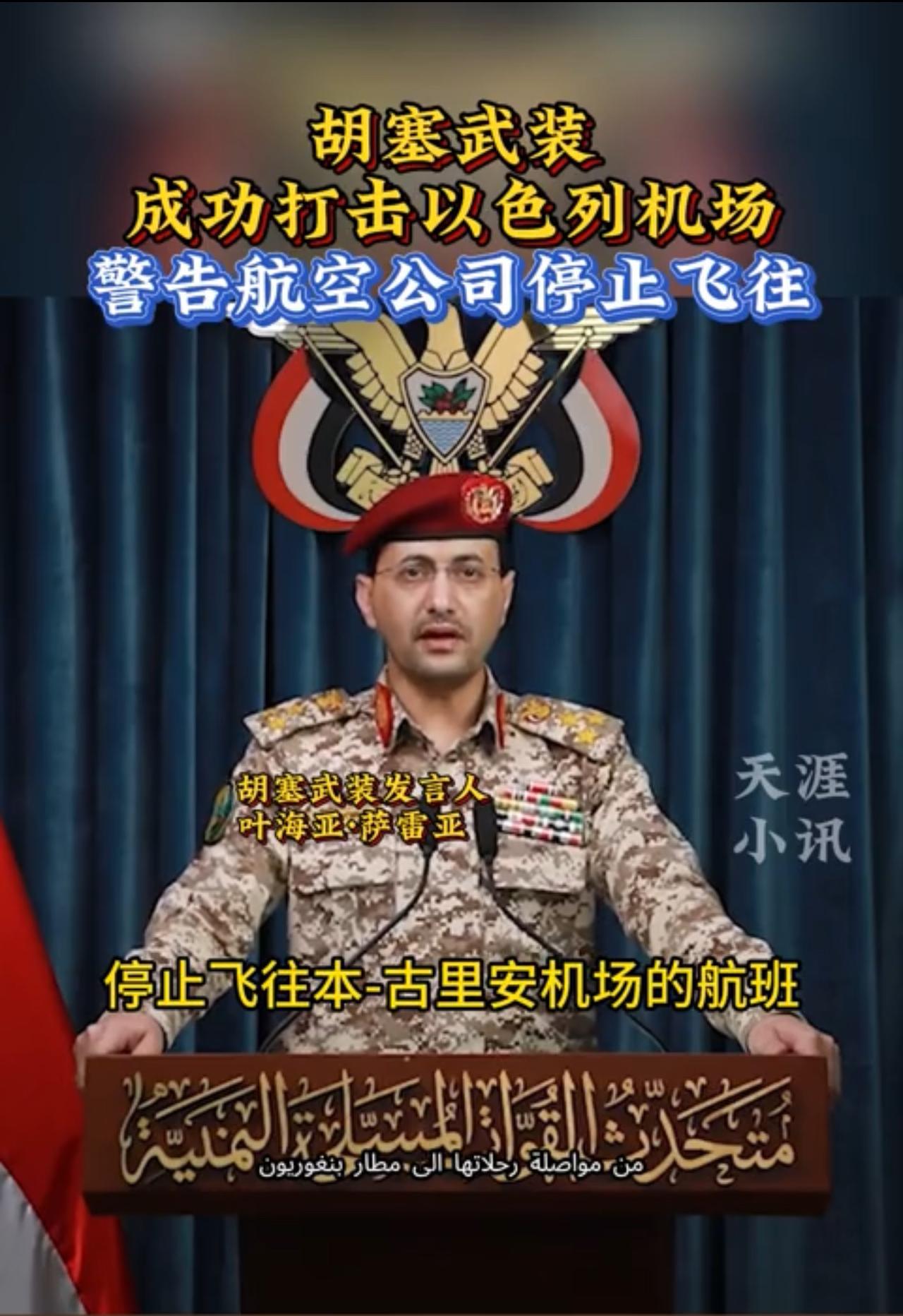 胡塞宣布，从海空立体封锁，美国的原油船和飞机禁航，不得进入以色列。胡塞打击以