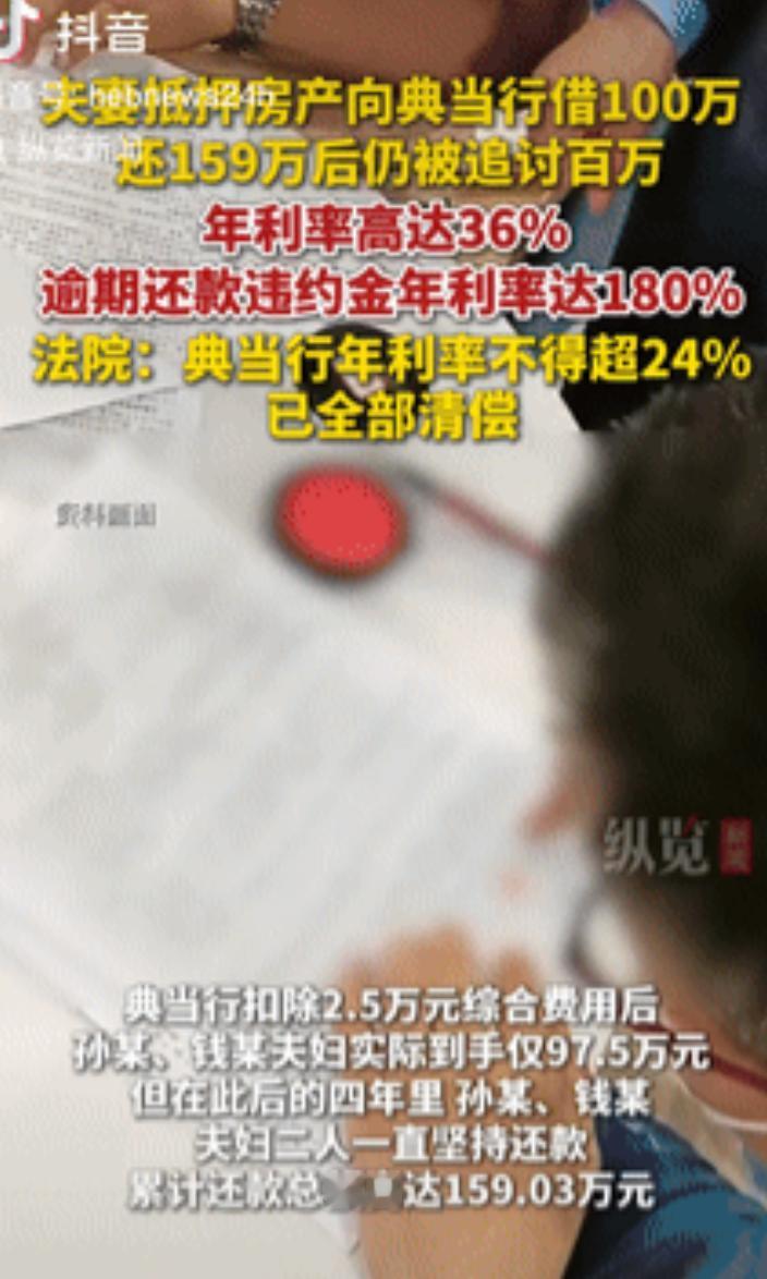 套路太深了！江苏南通，一夫妻为筹集资金，将房产抵押给典当行，借了100万元，还了