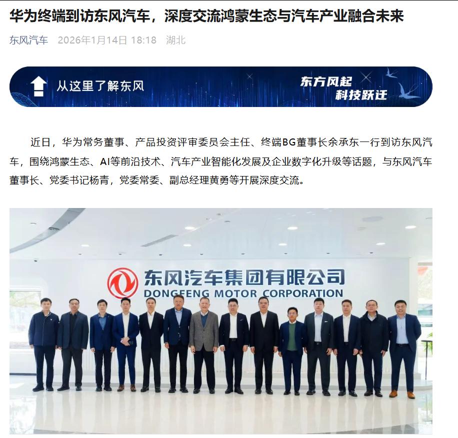 余承东到访东风汽车！近日，余承东一行到访东风汽车，与与东风汽车董事长杨青等围