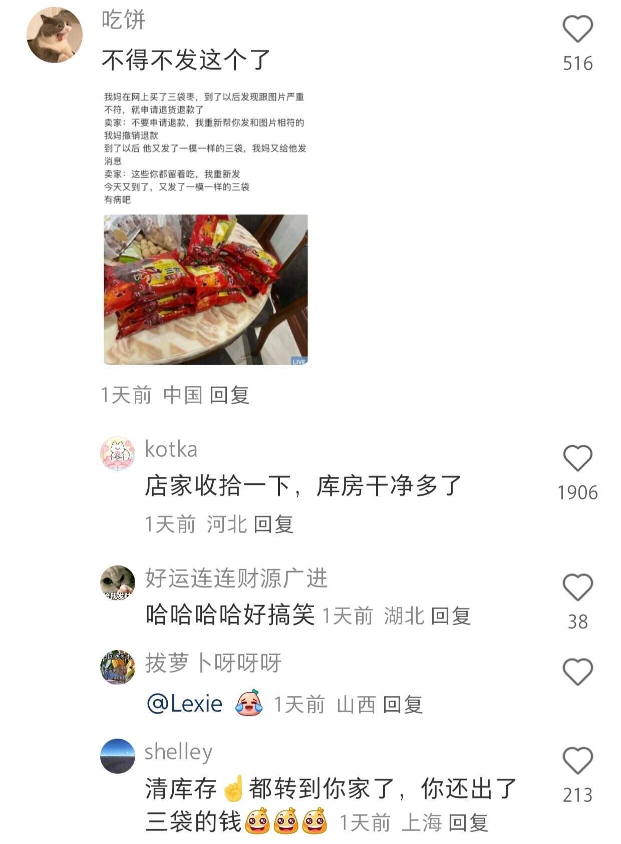 关于店家发货能捅出什么篓子