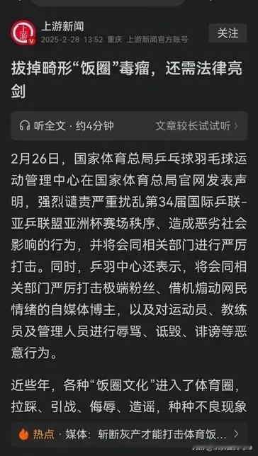 冤有头债有主。至少这两个人两件事需纪委公安一起上：体育总局整治饭圈文化、打击极端