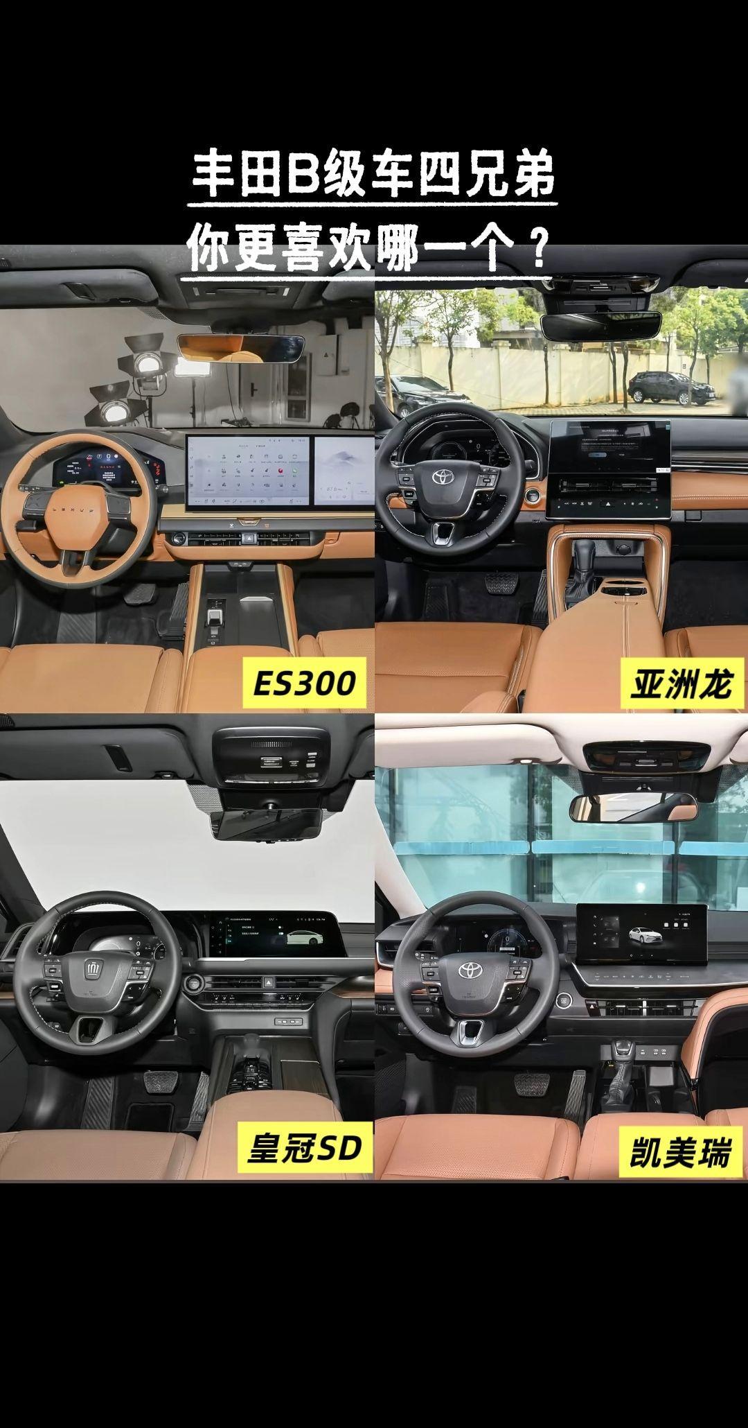 丰田B级车四兄弟你更喜欢哪一款？丰田亚洲龙皇冠sedan