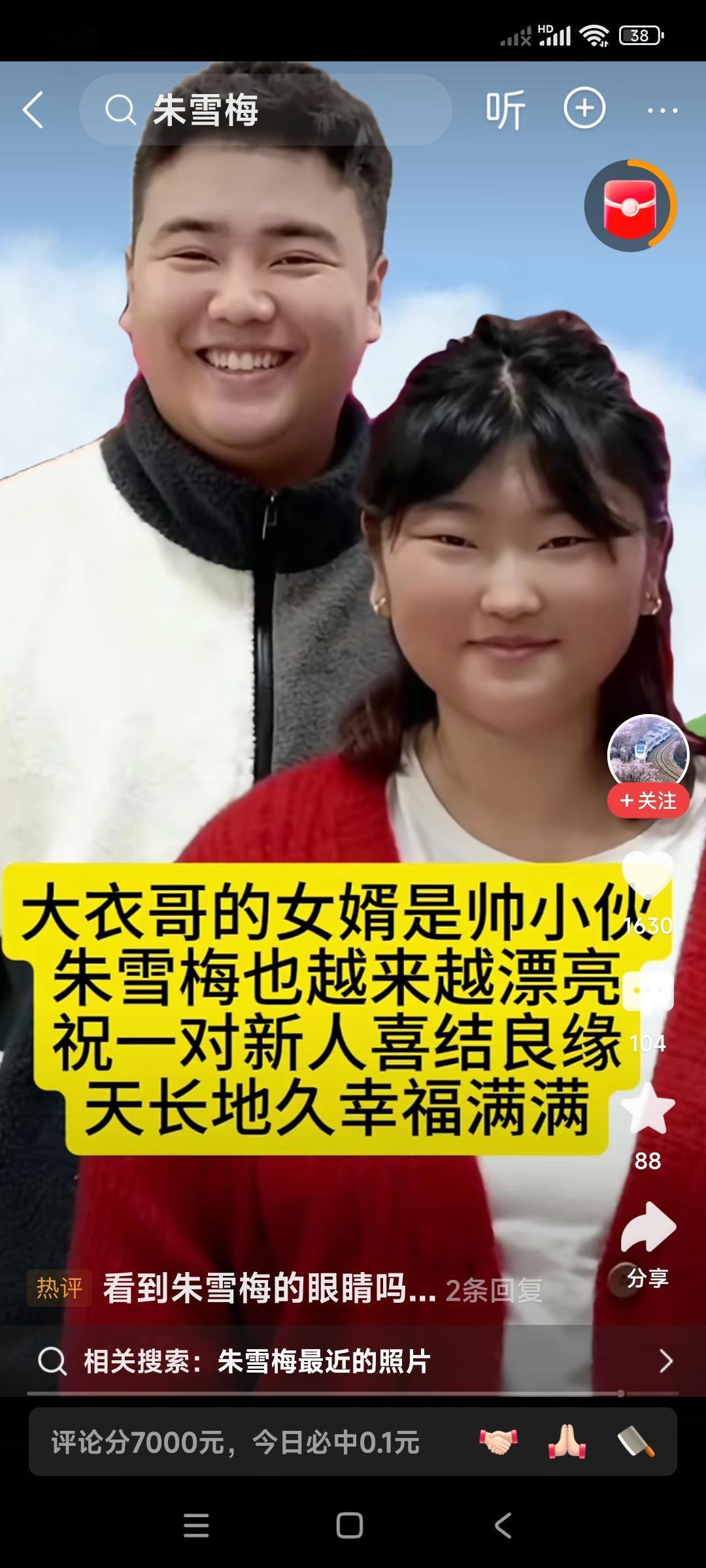 姑娘美，小伙帅。大衣哥朱之文乐开了怀。不是一家人，不进一家门。这小两