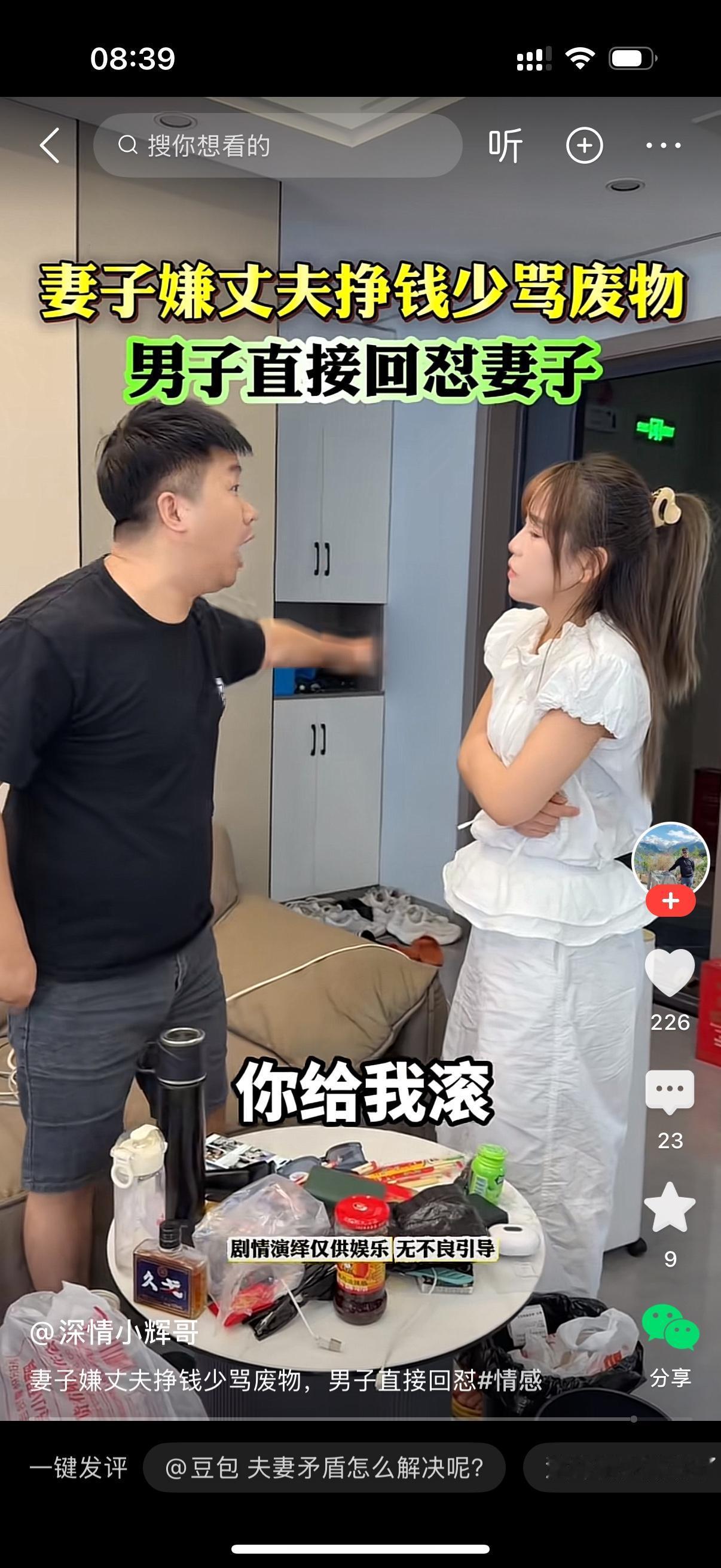 妻子心里一直嫌弃丈夫挣钱不多，伸手一把推了坐在沙发上的男人，满脸不屑地冷哼一声：
