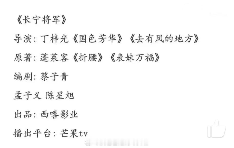 🍉《长宁将军》白鹿晓培姐的项目，24年还探班了白鹿，最近也有🍉说给白鹿递本子