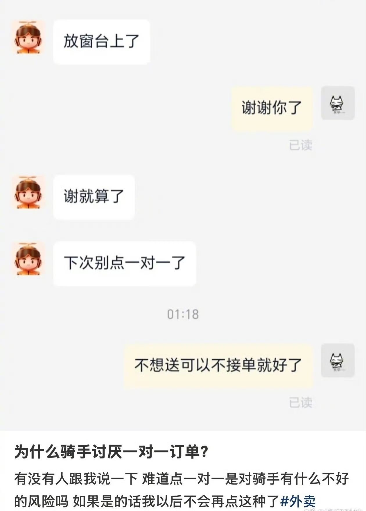 为什么骑手讨厌一对一订单？