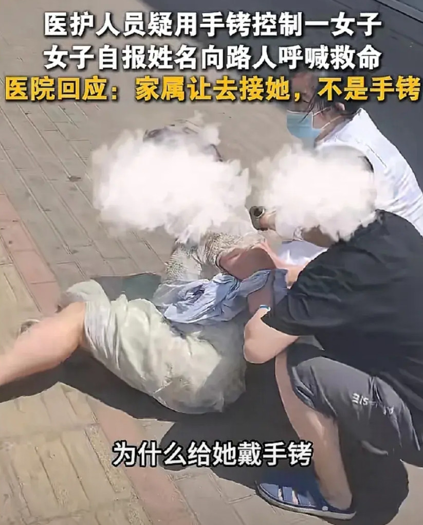 “不是手铐，是约束带！”女子被医护人员控制，被带上手铐，女子向路人寻求帮助，路人