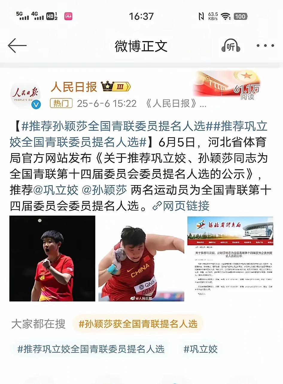 恭喜孙颖莎同志成为全国青联第十四届委员会委员提名人选！莎莎不愧为青年正能量的代