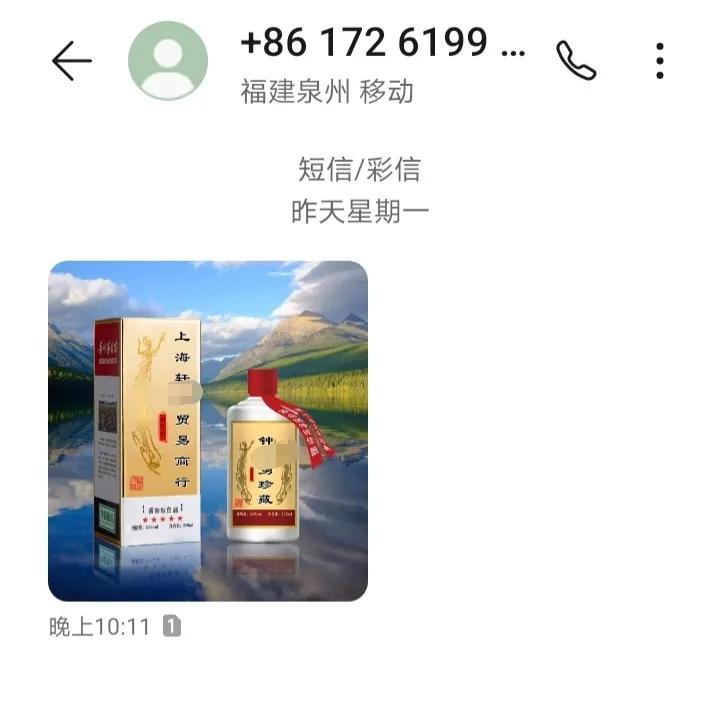 什么情况，这是新型诈骗还是创新营销，都这么精准了吗？昨天晚上收到显示福建泉州（