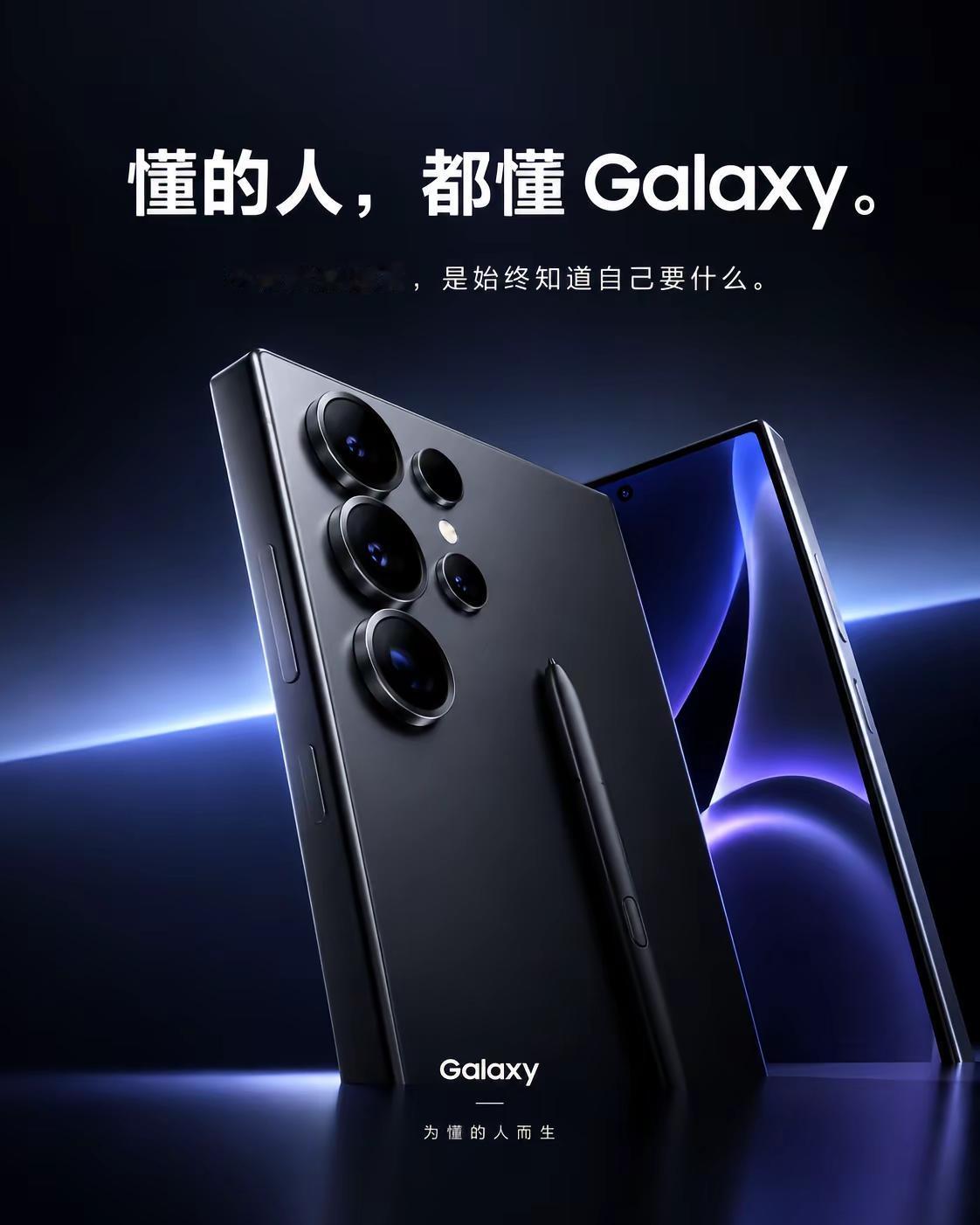 用过Galaxy，才懂什么叫自由。不追风，自己就是方向。喜欢Galaxy，不需要理由。科技可以很强，