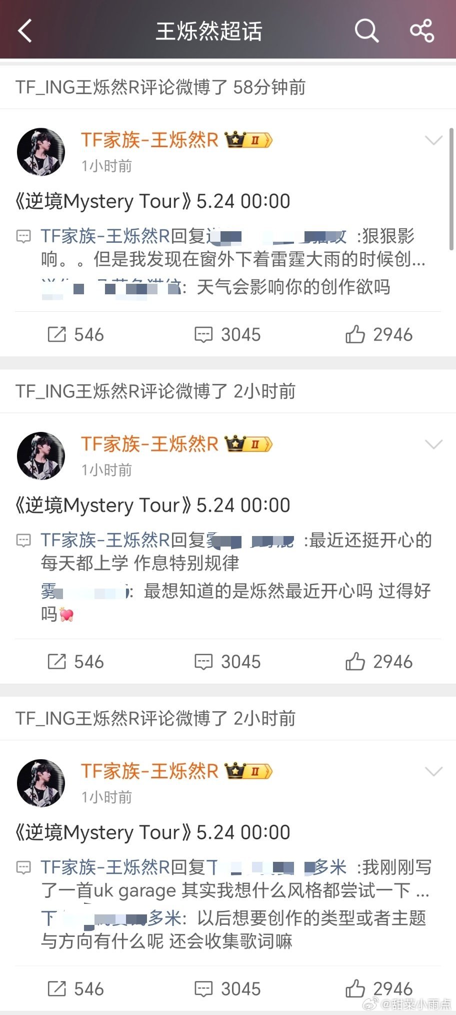 王烁然回复粉丝评论时代峰峻的练习生可以回复粉丝评论吗之前有这个先例吗？我没见过我