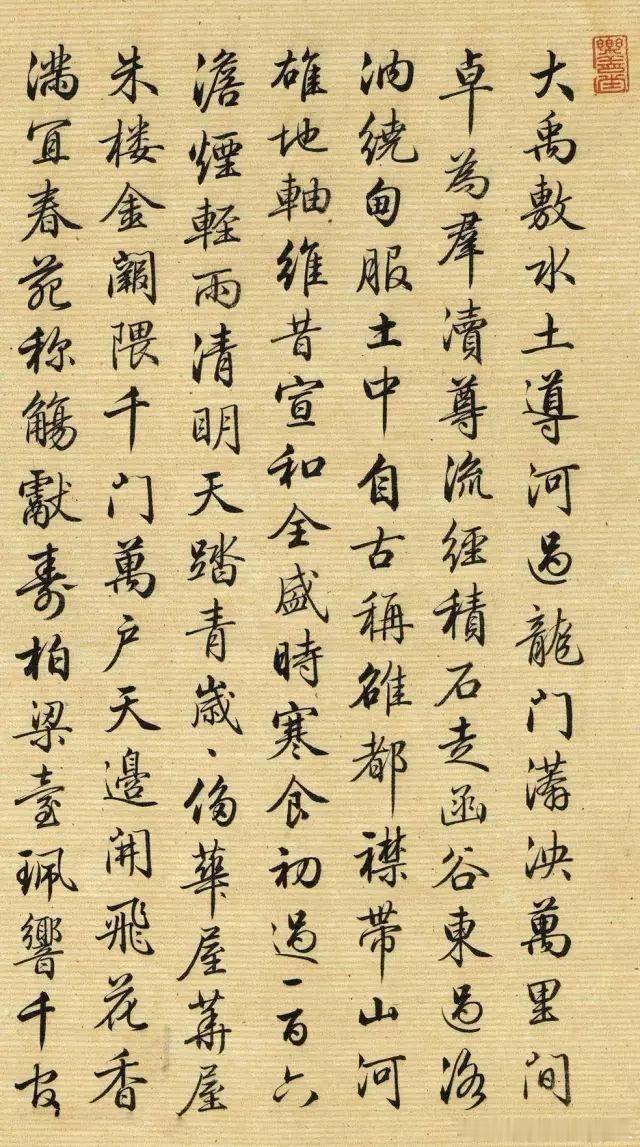 书法经典书法小书法人梁诗正《骆宾王帝京篇》纸本，尺寸28.76*112.81厘米。​​​