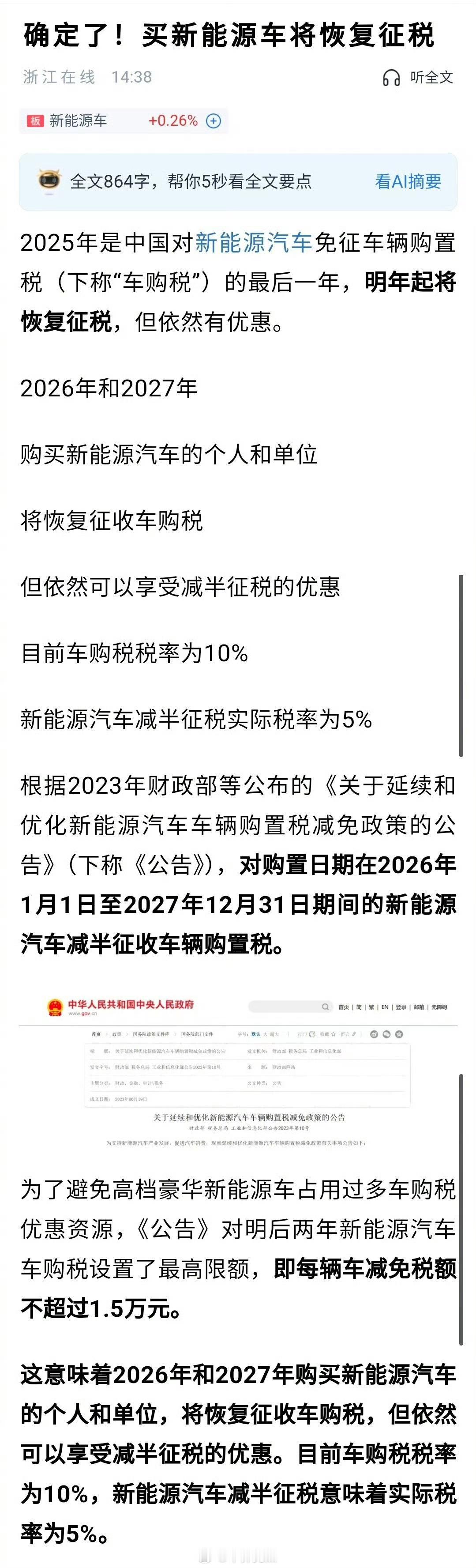 今年买车能省点购置税但没有购车需求就不要强上车相信未来还会有新的政策可能汽车品牌