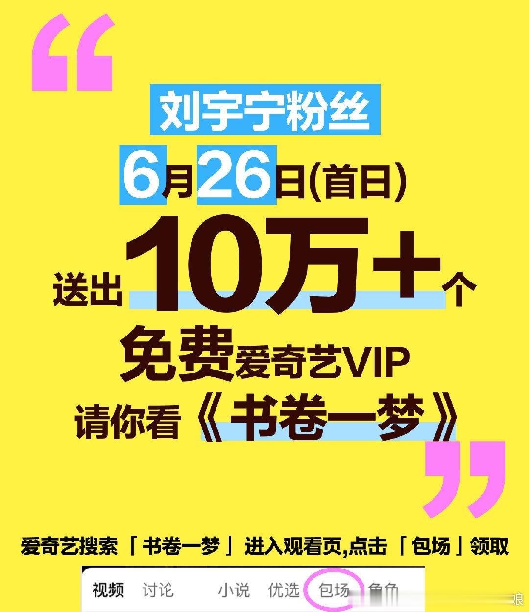 书卷一梦把剧中刘宇宁剧本卖了首日☁️包场10w➕！记得来看哦！刘宇宁书卷一梦​