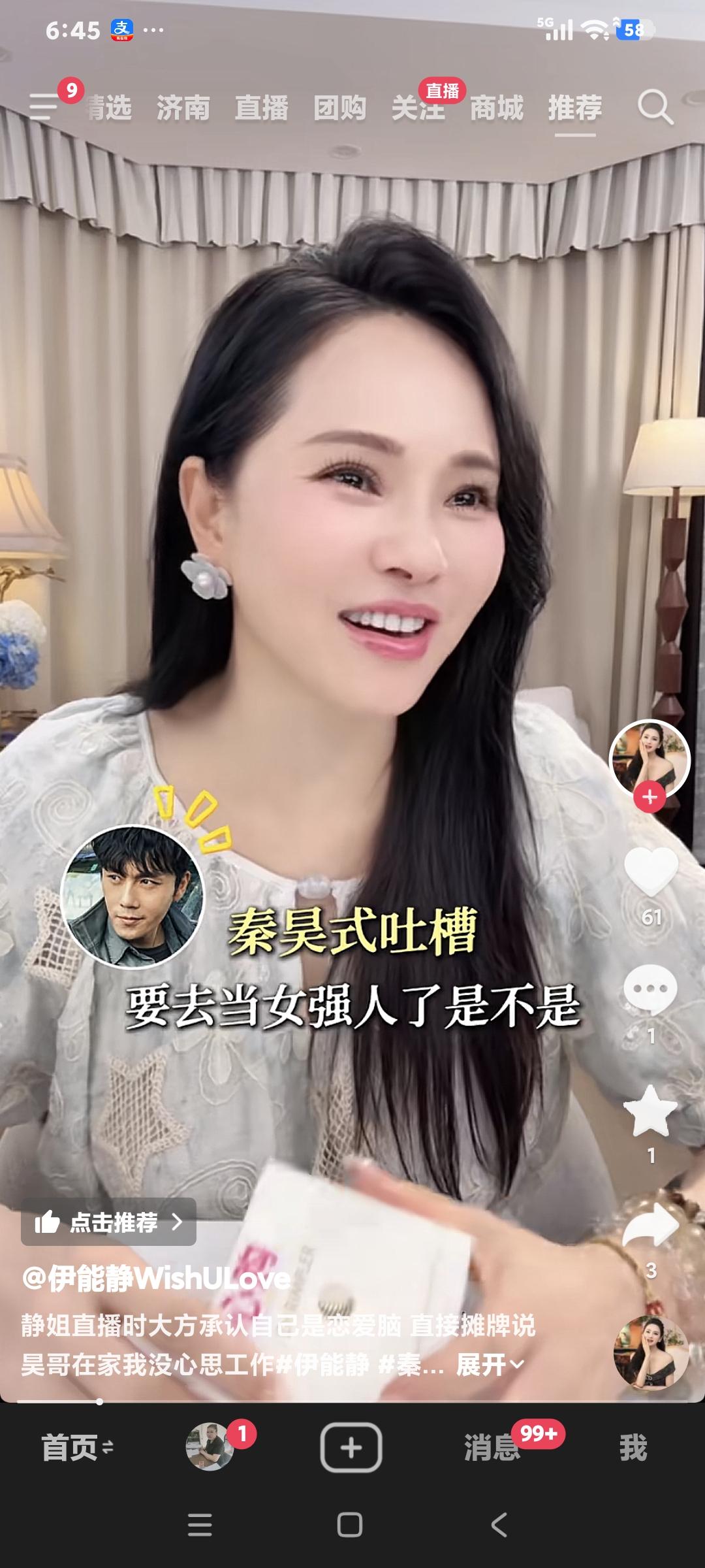 伊能静说:"秦老师说我又去当女强人了，其实我是台湾传统的琼瑶的恋爱脑，秦老师很少