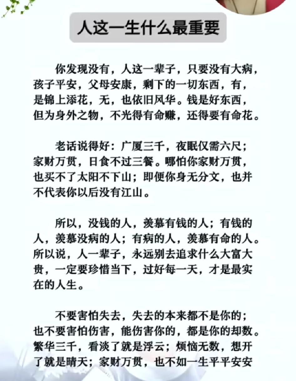 人这一生，健康最重要！健康是维持身体的关键，身体是延续生命的本钱。没有了健康，生