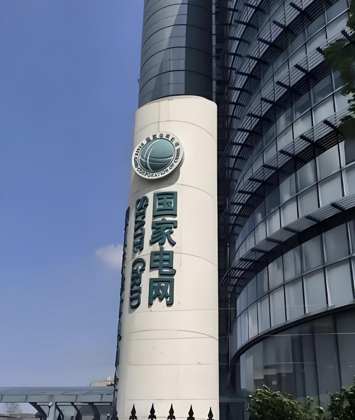 4万亿电网投资，哪些企业有望受益？最近电网投资的消息火了！国家电网宣布，“十