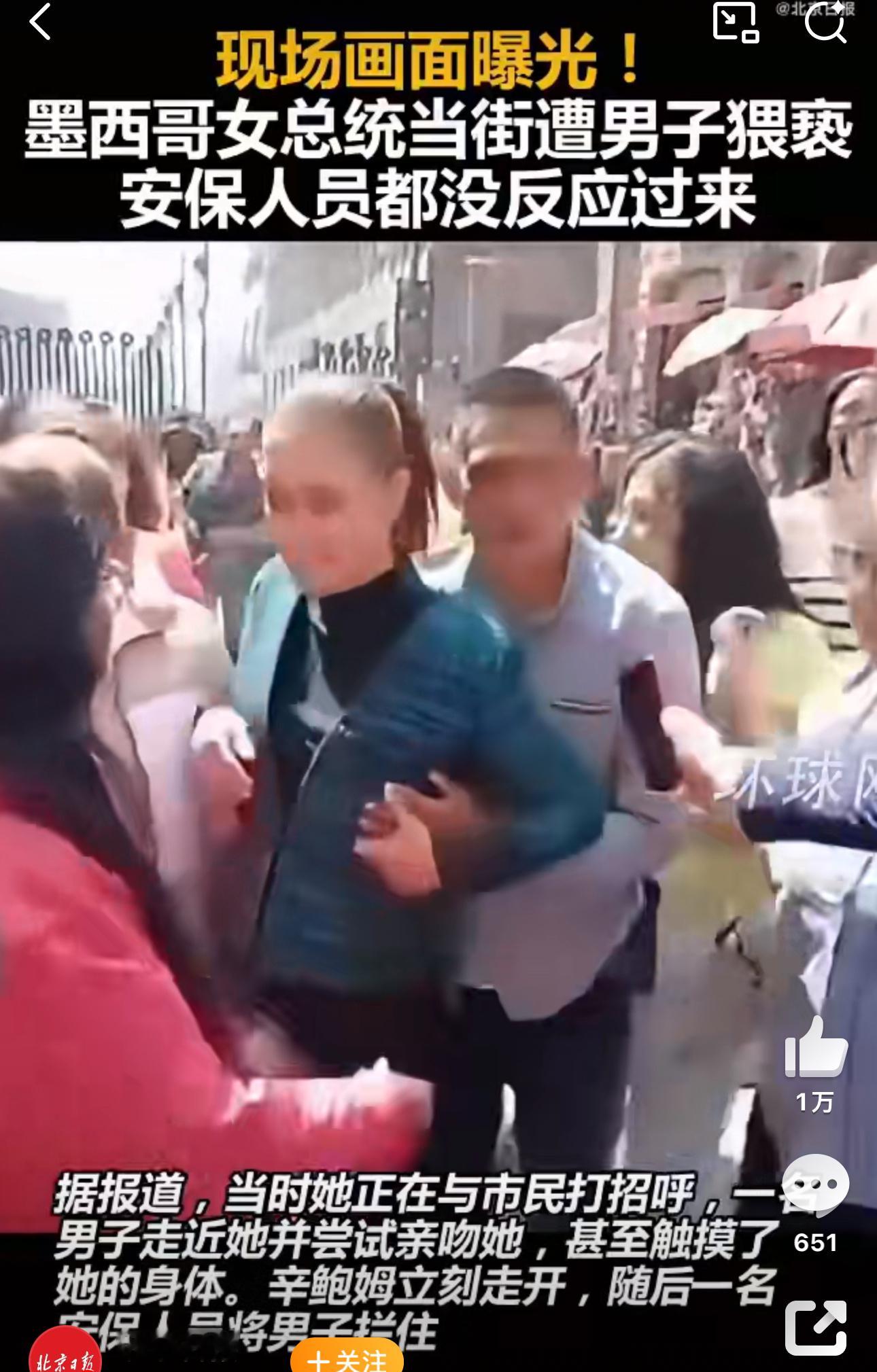 这安保真的就是个草台班子这个醉酒男都靠近总统作出亲吻动作，然后手都摸到胸上了，还