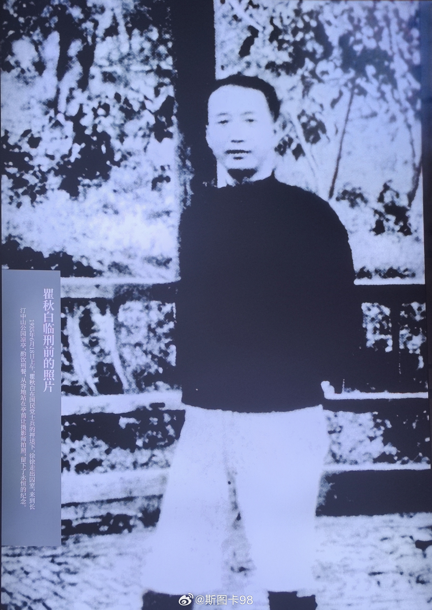 教员评价瞿秋白：秋白同志生前，许多人不了解他，或者反对他，但他为人民工作的勇气并