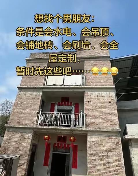 不要彩礼反而没人敢娶？农村姑娘找男友，条件一出来网友都笑了！农村一女生征婚