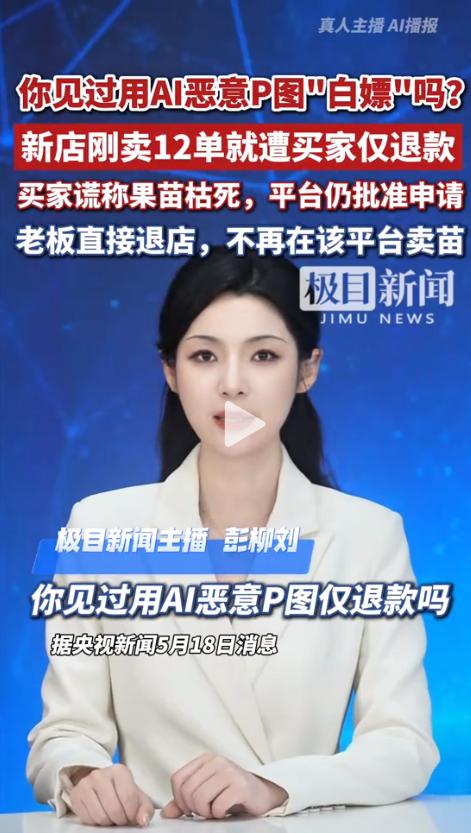 “我就想不通，一张照片怎么能凭空变出来？”4月14日，河北辛集一位刚开网店的无花