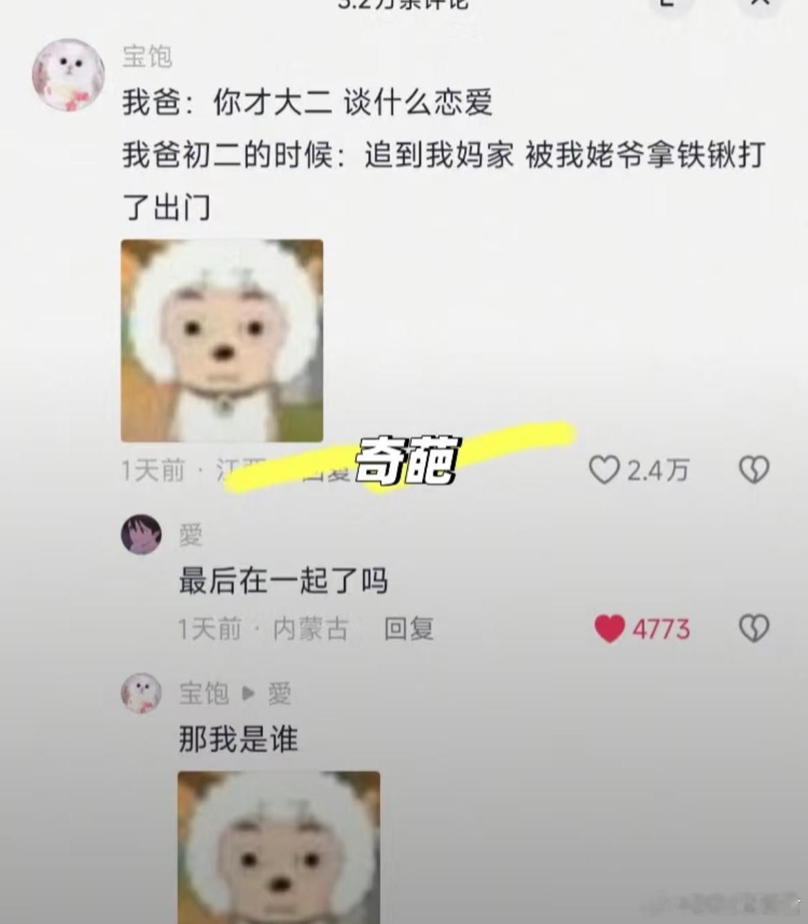 你才大二，谈什么恋爱​​​