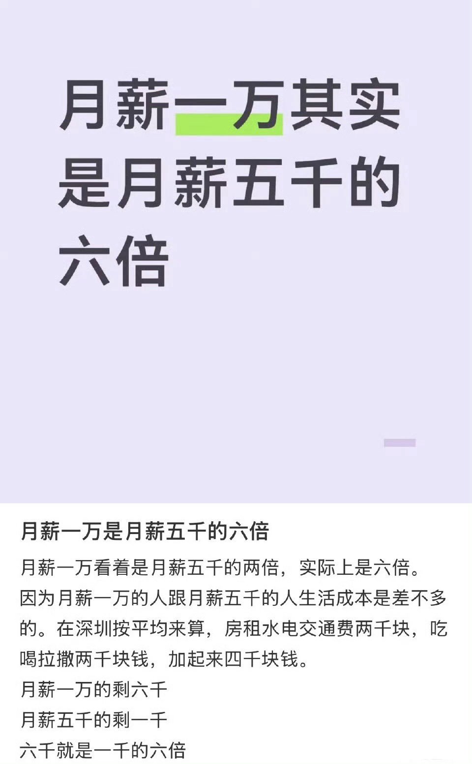 小红书热议：月薪一万是月薪五千的6倍