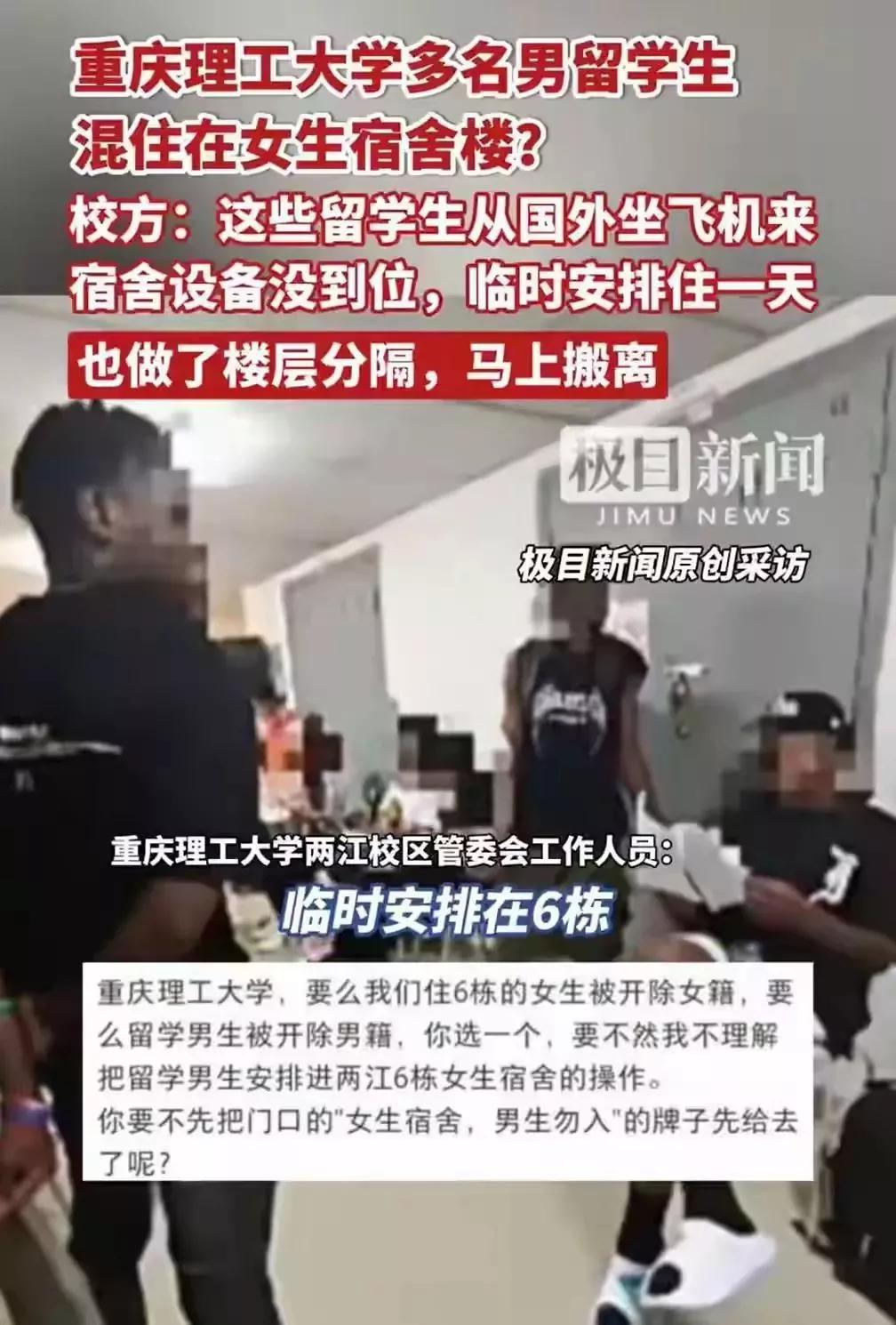 黑人留学生与女学生混住同一宿舍楼昨日，重庆理工大学有女生发布视频，曝光了黑人留