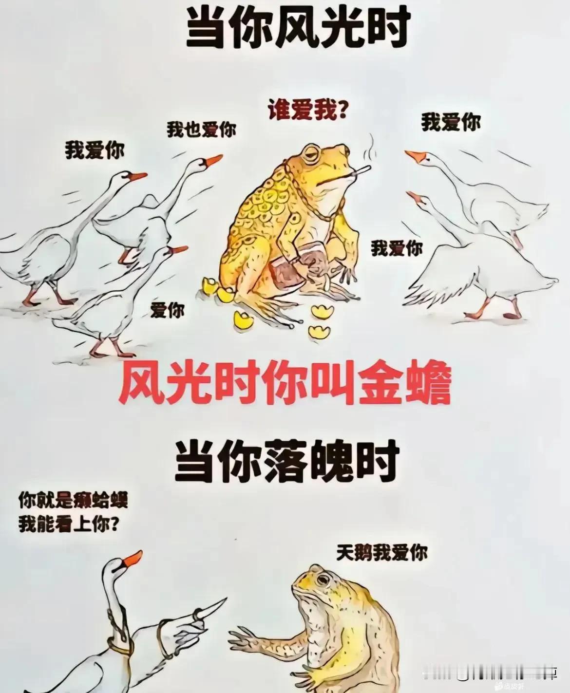 男人永远记住，当你有钱的时候，你身边会有无数的女人这些女人会天天围着你转，哪怕