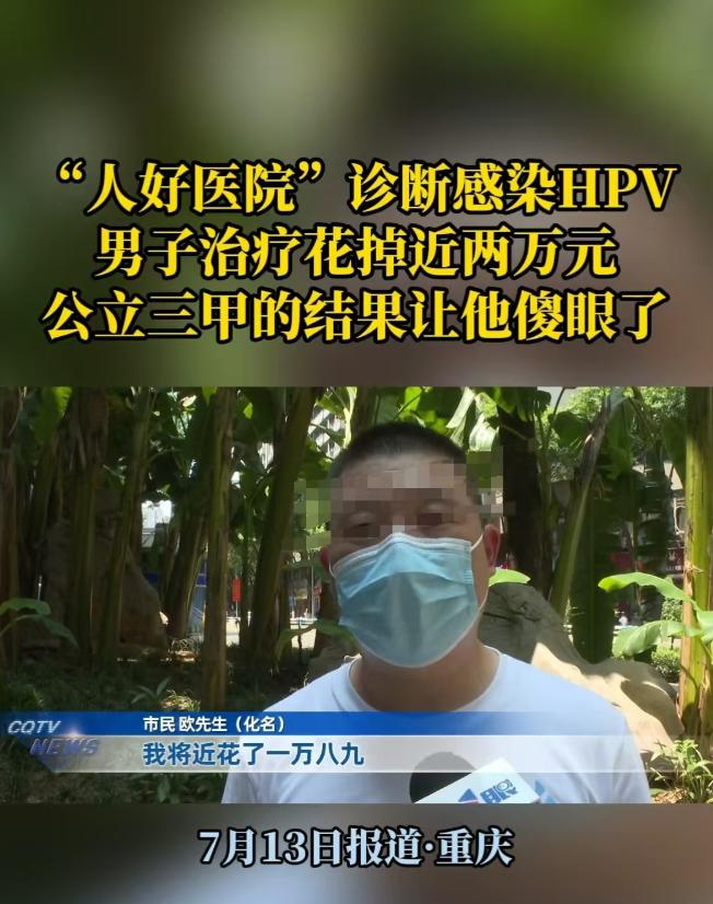 2025年7月重庆，一男子身体瘙痒，他去公立医院检查，需要三个工作日拿结果，于是