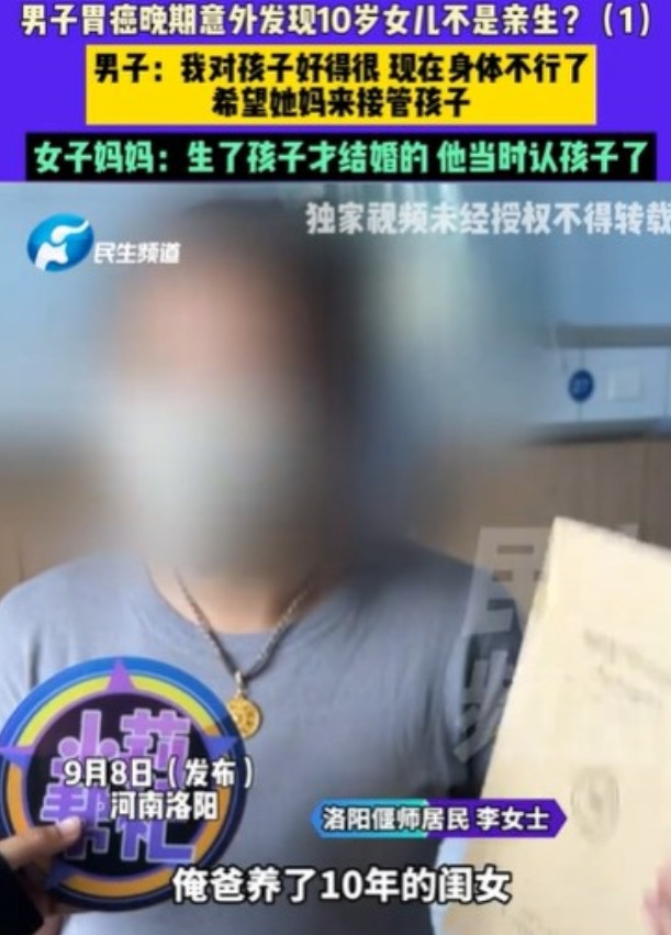 河南洛阳，男子得了胃癌晚期，无法照顾10岁的小女儿的，就联系前妻把女儿接走，前妻