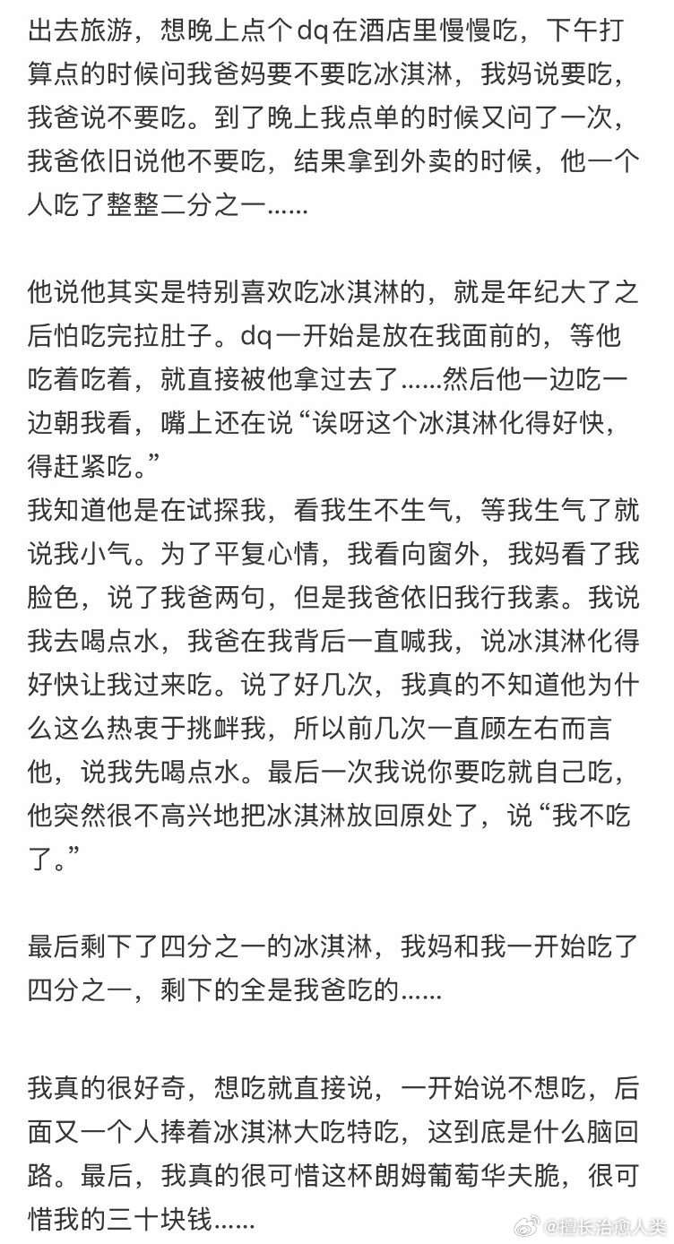 我爸嘴上说不吃冰淇淋，结果炫了我半杯