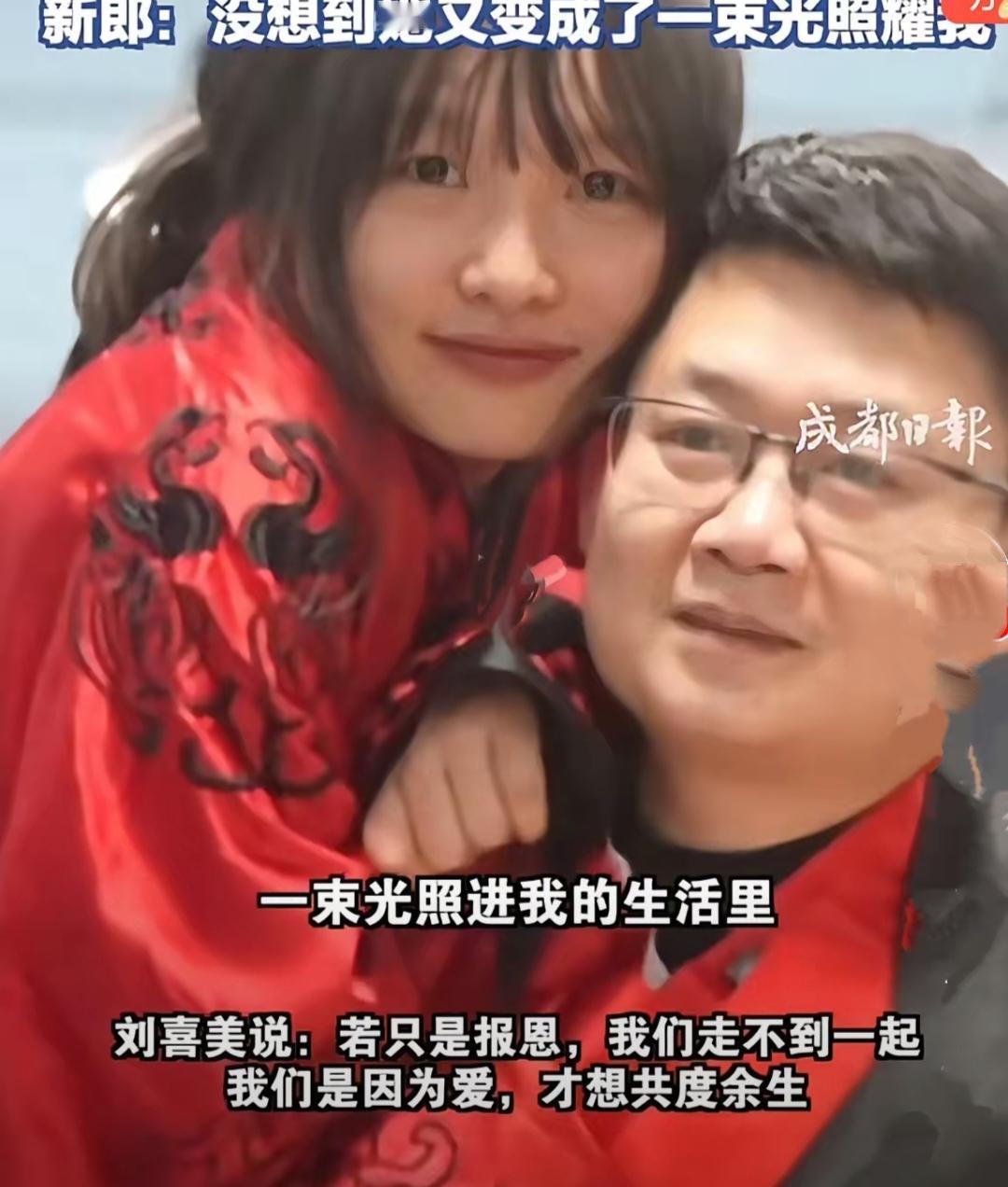 汶川地震中被救的女孩刘喜美，终于嫁给了救她的兵哥哥最近刷到一个视频引发了网友的