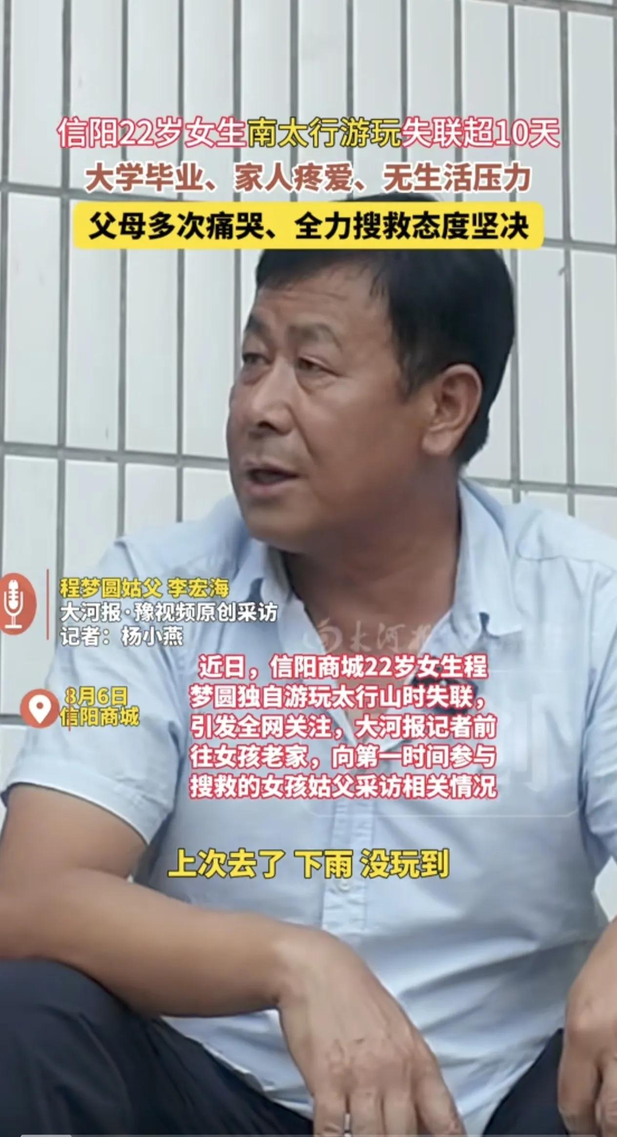 程梦圆姑父透露，程梦圆是河南大学定向师范生，毕了业就是教师，家人视她为掌上明珠，