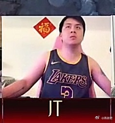 JT这是湖人谁的球衣啊不朽杯s2dota2