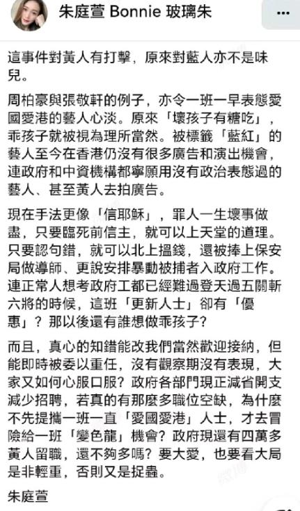 已经有香港艺人发声了！香港艺人朱庭萱站出来说话了，话里话外，挺委屈，也挺生气。
