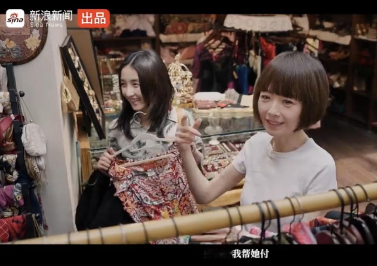 鲁豫给张子枫买衣服，前辈很暖心！子枫要大胆穿呀～​​​