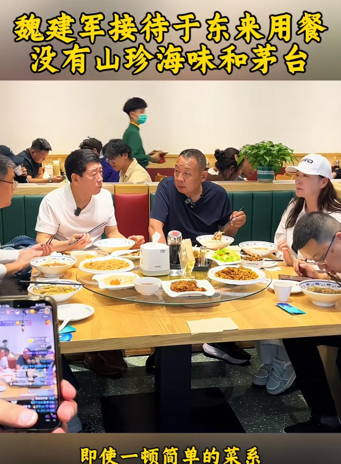 魏建军请于东来一桌小菜无茅台帝王蟹？网友：盘花生米都香一桌人坐下，七八个小菜