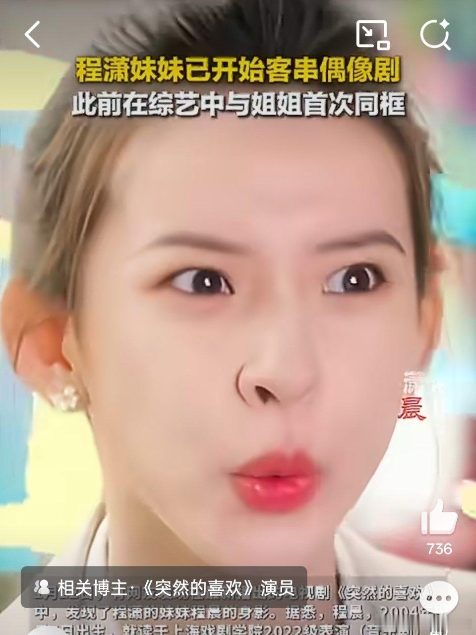 程潇的妹妹也在拍戏看来大脑门儿是她们家族标志