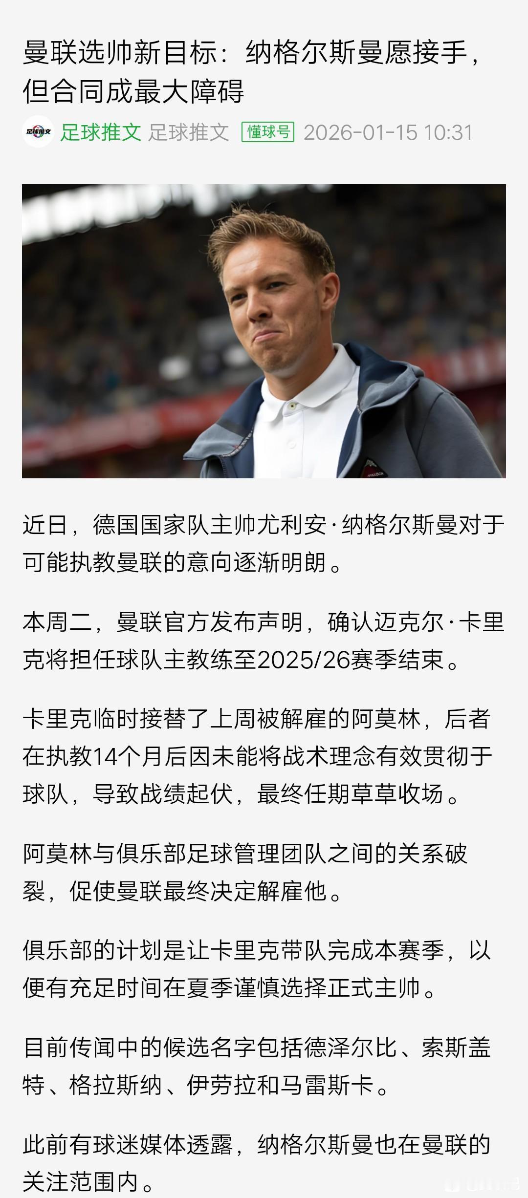 德国主教练纳格尔斯曼，他想执教曼联！他才38岁在国家队上太浪费，去俱乐部执教