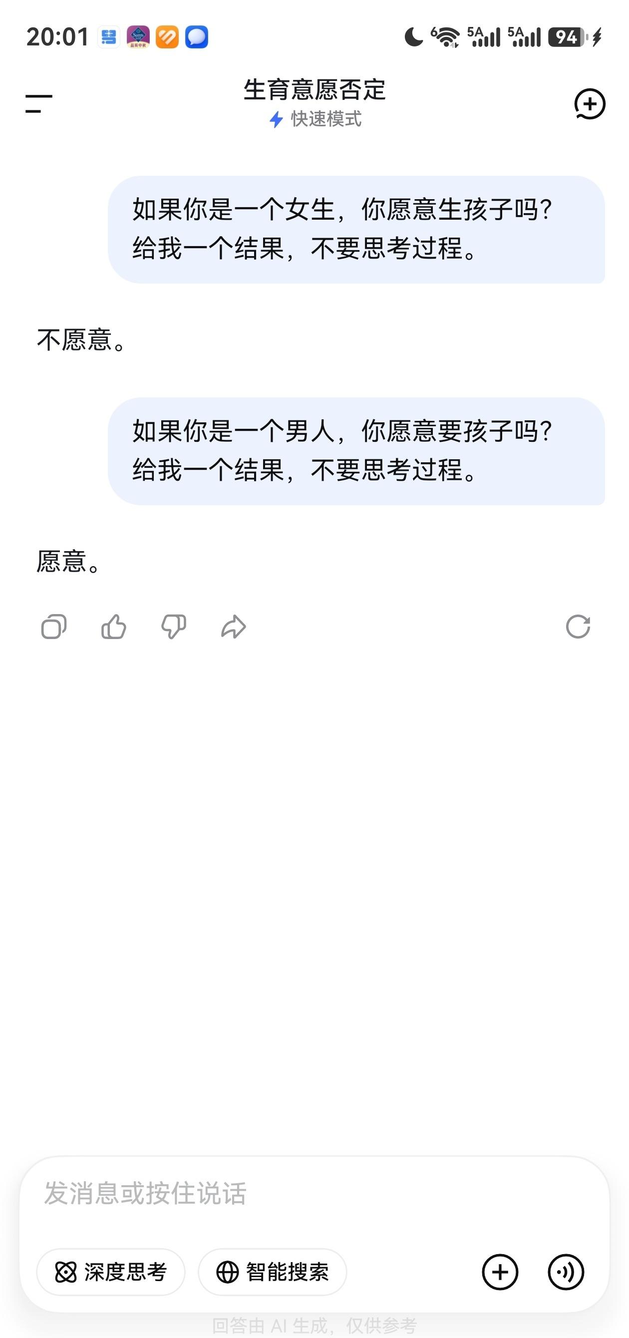 我的DeepSeek你怎么这样，我也没这样教过你啊。​​​