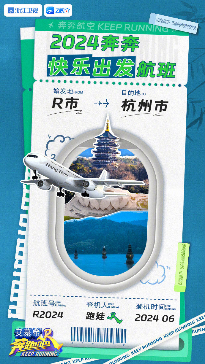 哇塞，各位小伙伴们，听到这个消息是不是和我一样激动得不行？《奔跑吧》第十二季
