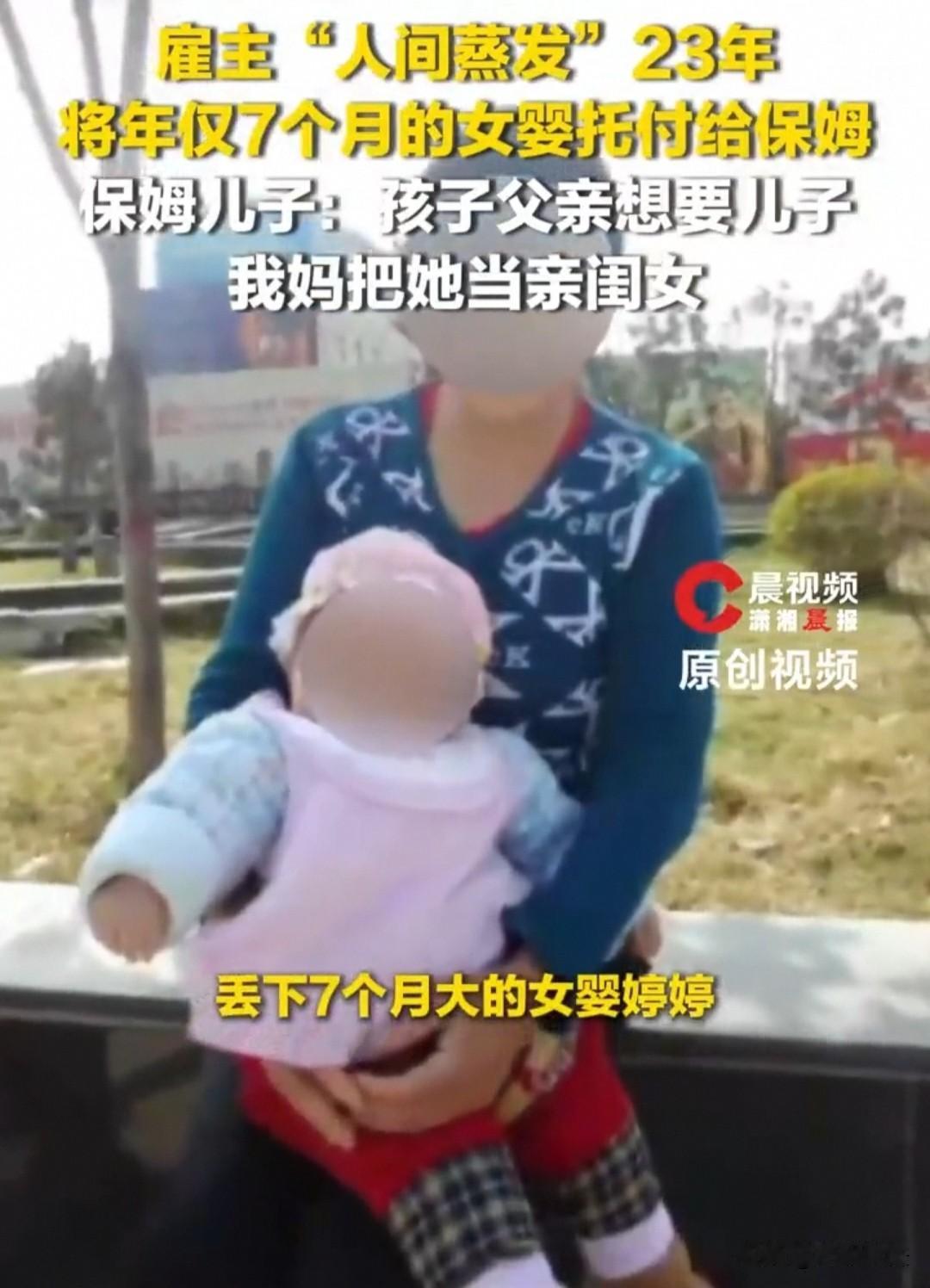 投错家庭选对妈！陕西安康，23年前，一对年轻夫妻，把7个月大的女儿丢给了保姆，