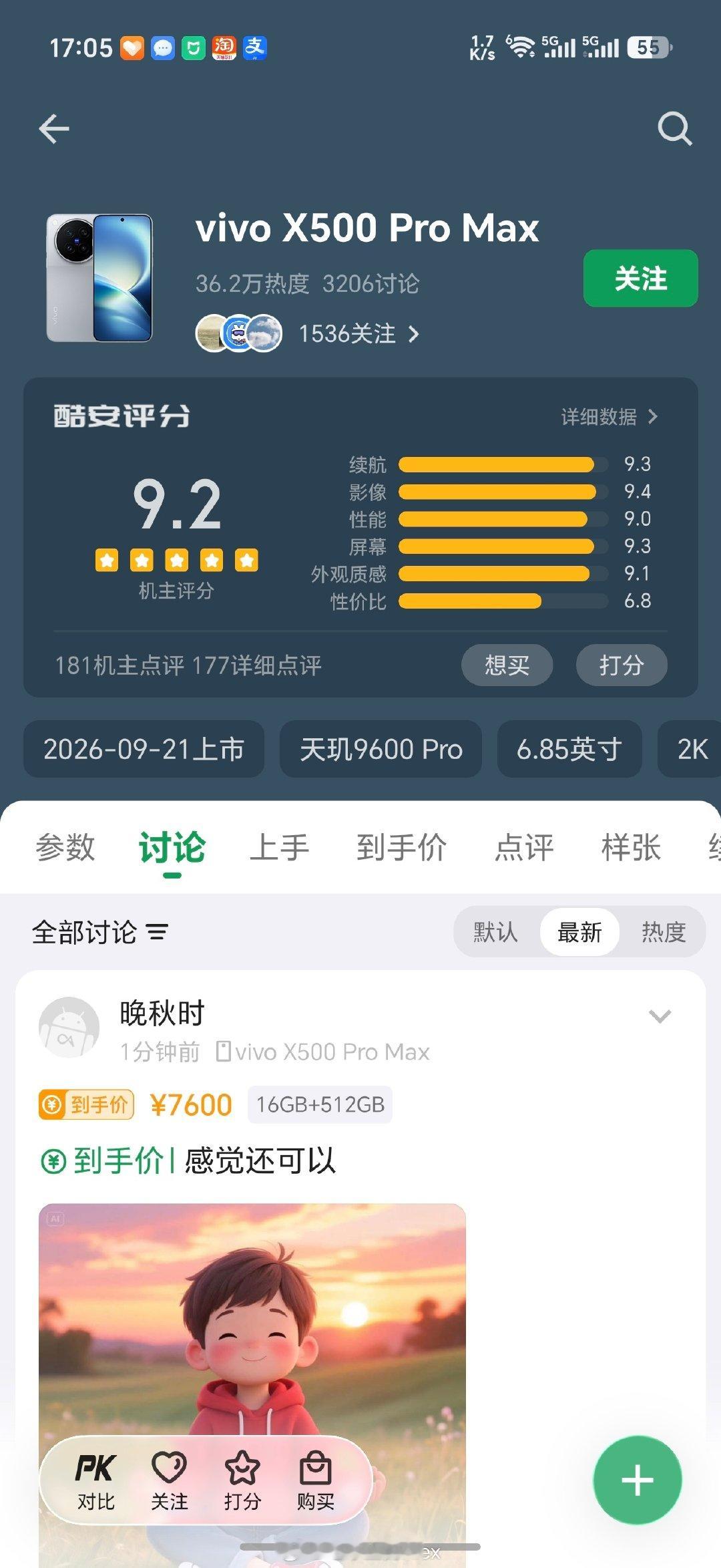 骁龙8EE6手机都用差不多了该用用天玑9600Pro的机了现在vivoX500ProMax16+51