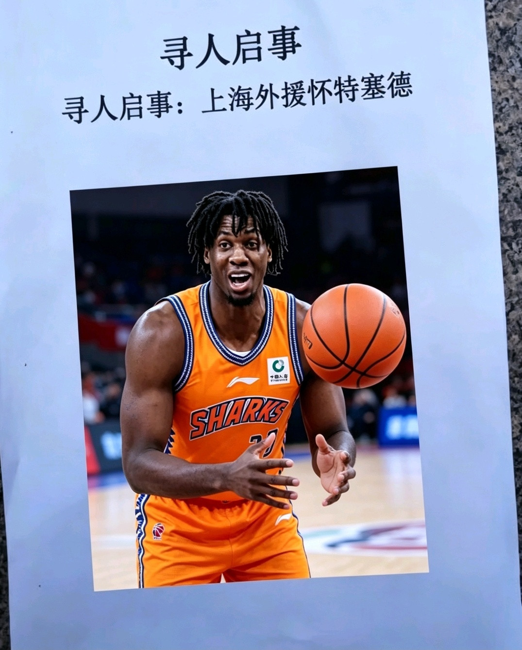 寻人启事姓名：哈桑·怀特塞德（华特赛德）身份：上海男篮外援失联说明：自CBA总