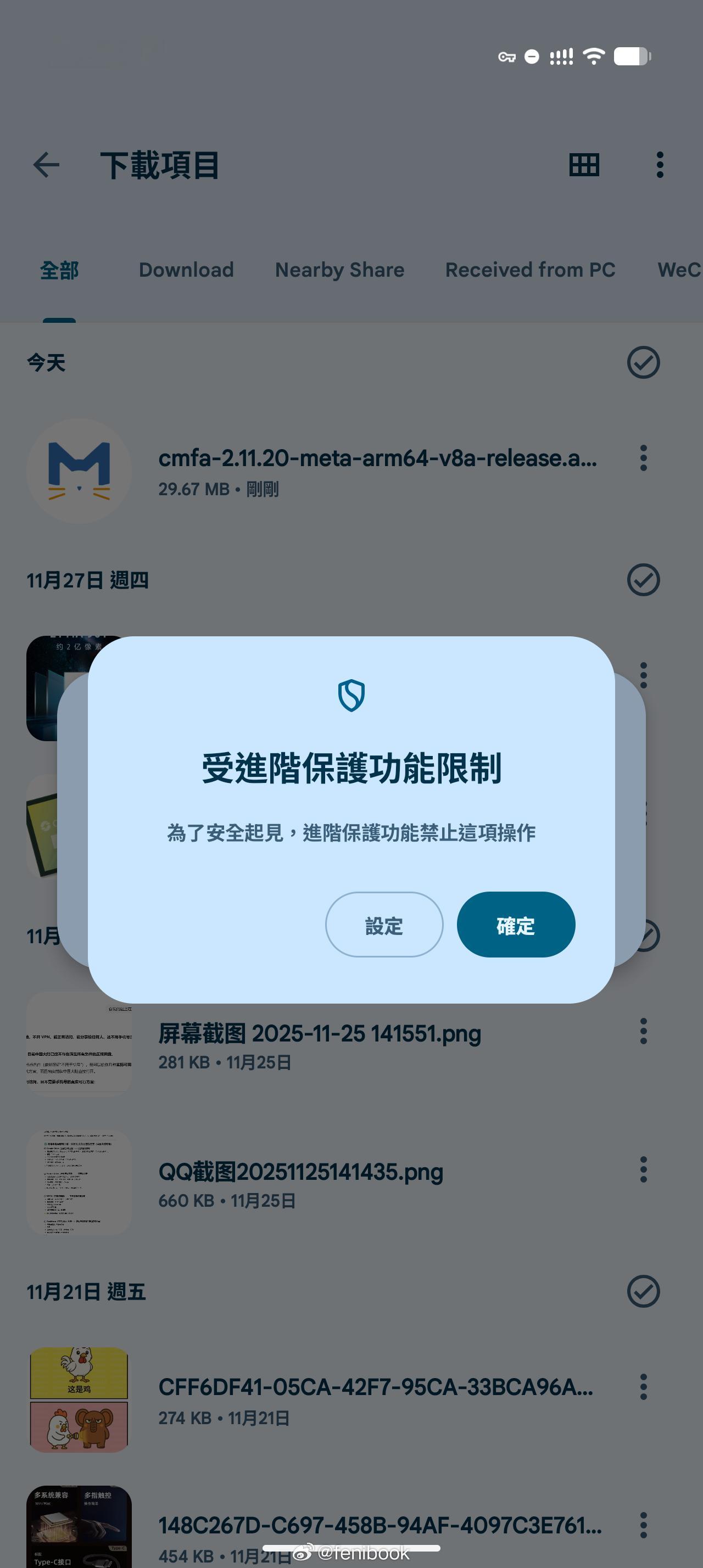 卧槽？原生Android也开始限制安装APK了？